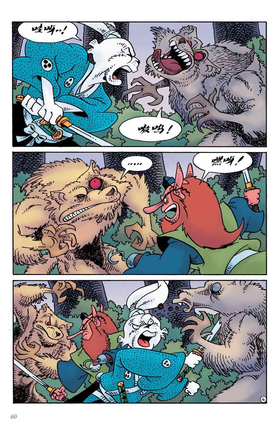 兔用心棒V4 - 第17卷 - 第6张图