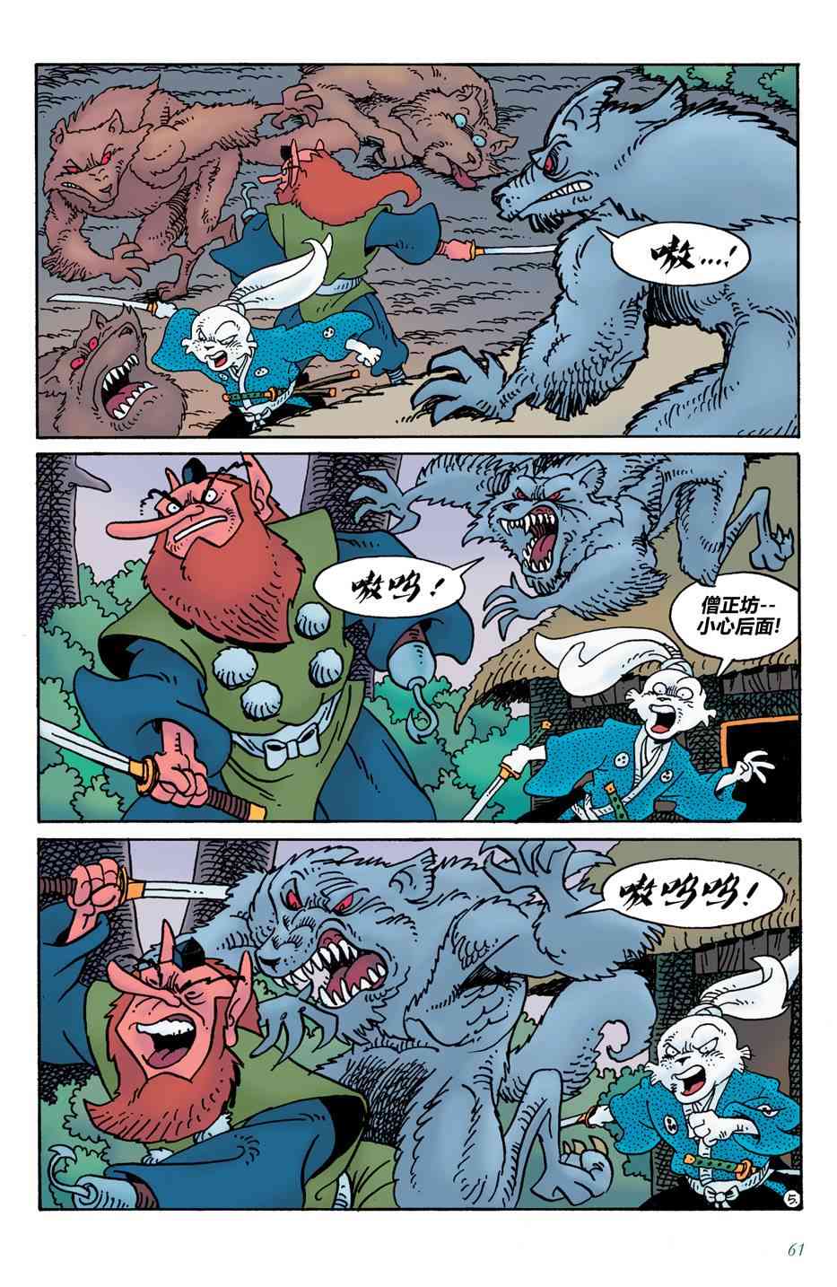 兔用心棒V4 - 第17卷 - 第7张图