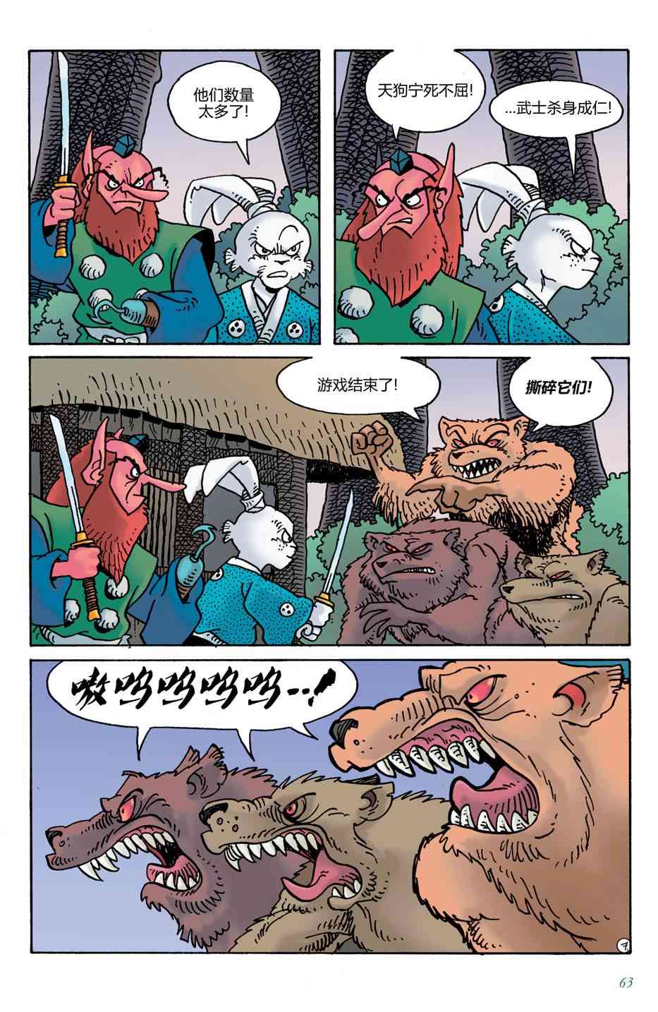 兔用心棒V4 - 第17卷 - 第9张图