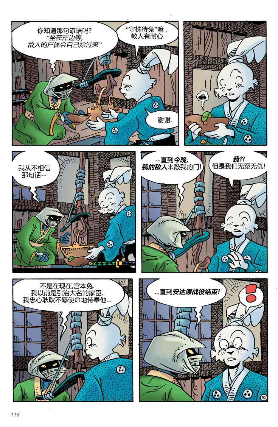 兔用心棒V4 - 第19卷 - 第12张图