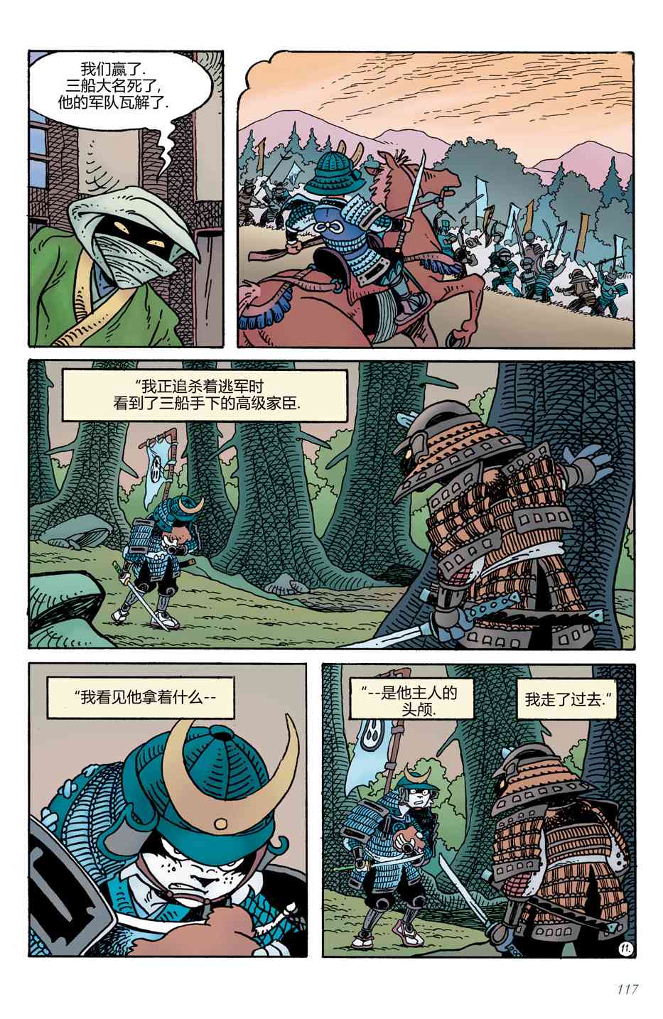 兔用心棒V4 - 第19卷 - 第13张图