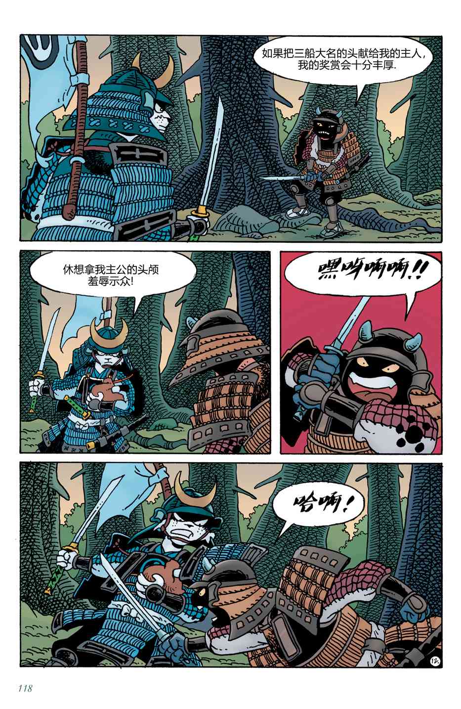 兔用心棒V4 - 第19卷 - 第14张图