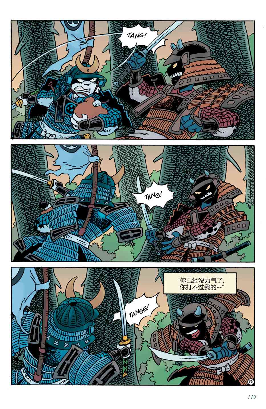 兔用心棒V4 - 第19卷 - 第15张图