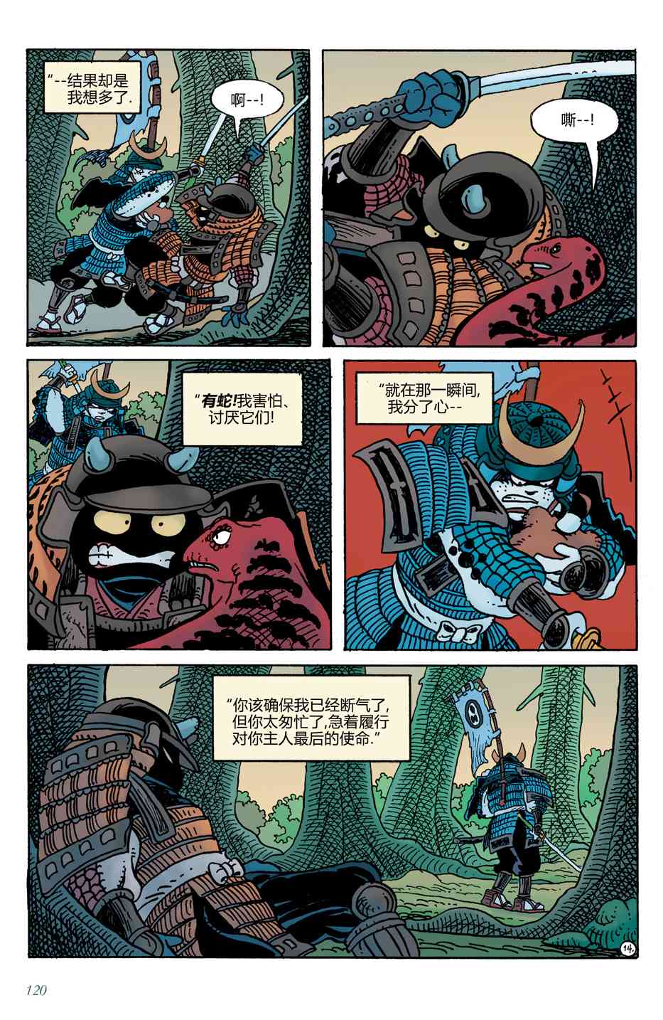 兔用心棒V4 - 第19卷 - 第16张图