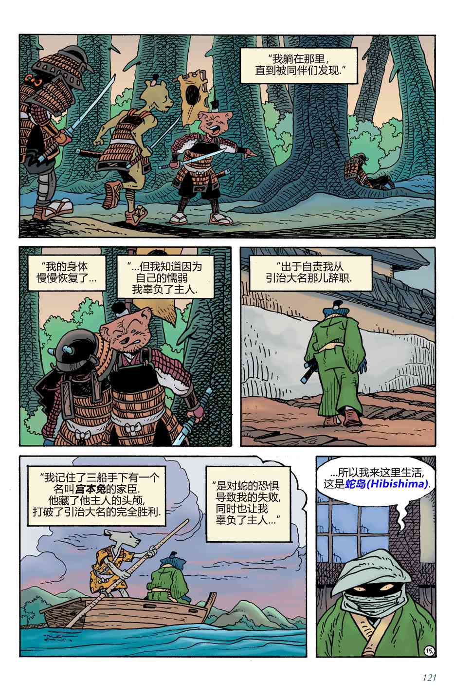 兔用心棒V4 - 第19卷 - 第17张图