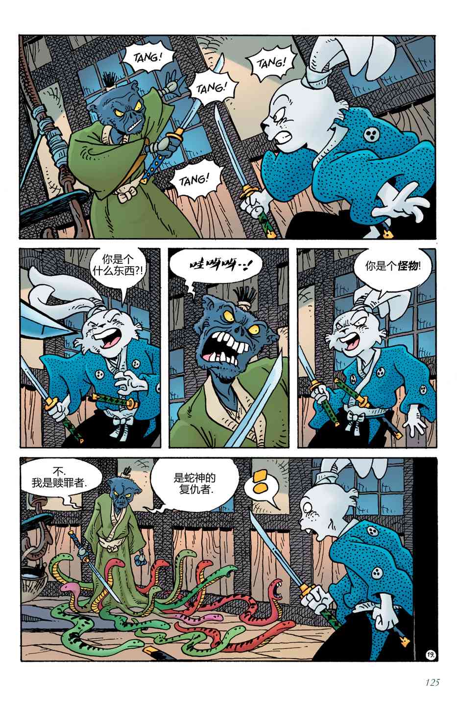 兔用心棒V4 - 第19卷 - 第21张图