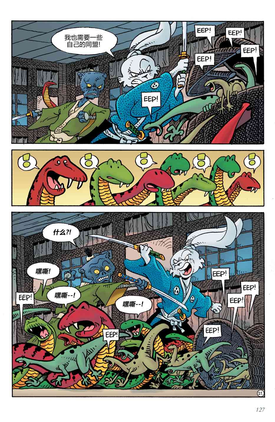 兔用心棒V4 - 第19卷 - 第23张图