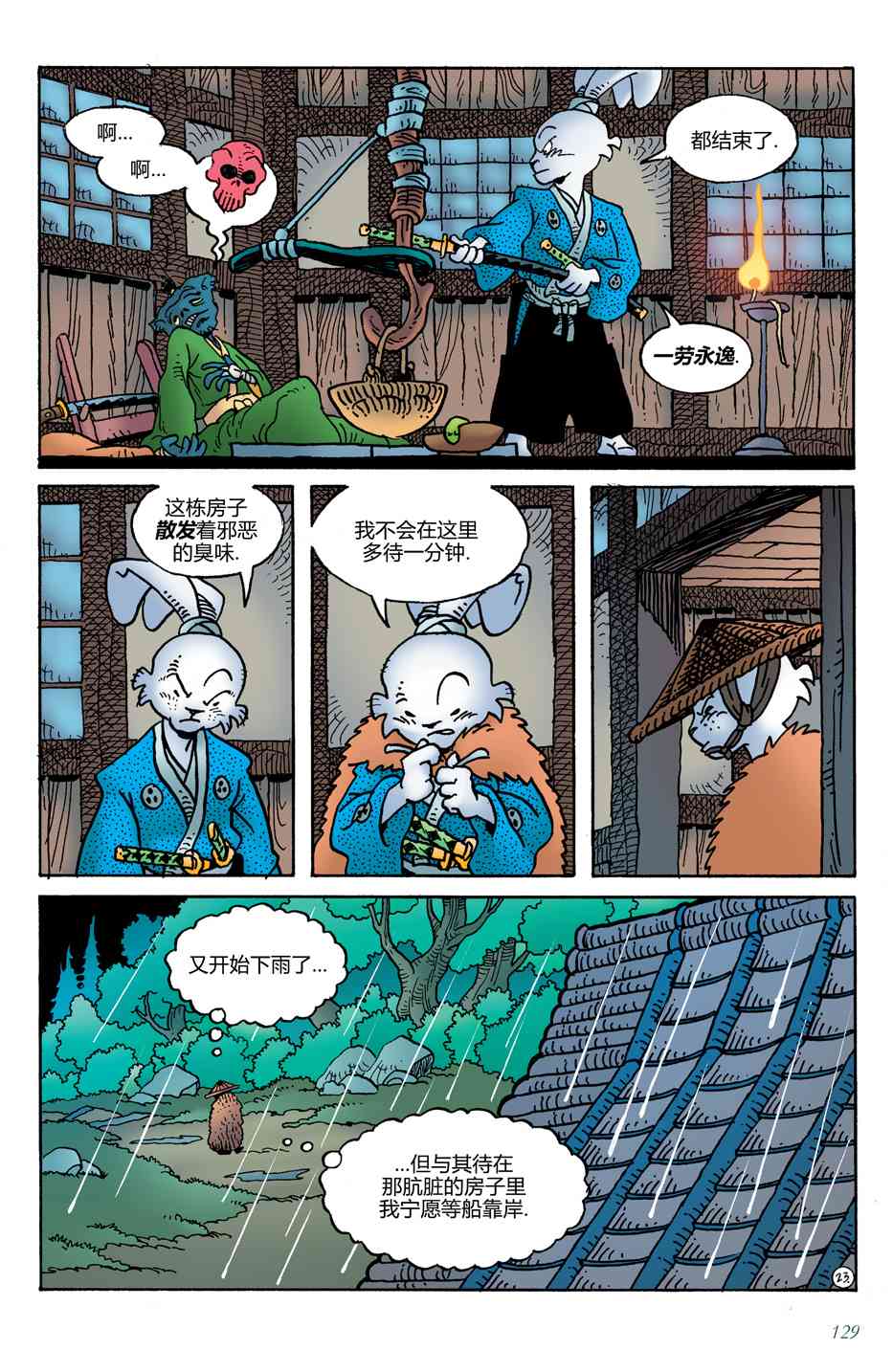 兔用心棒V4 - 第19卷 - 第25张图