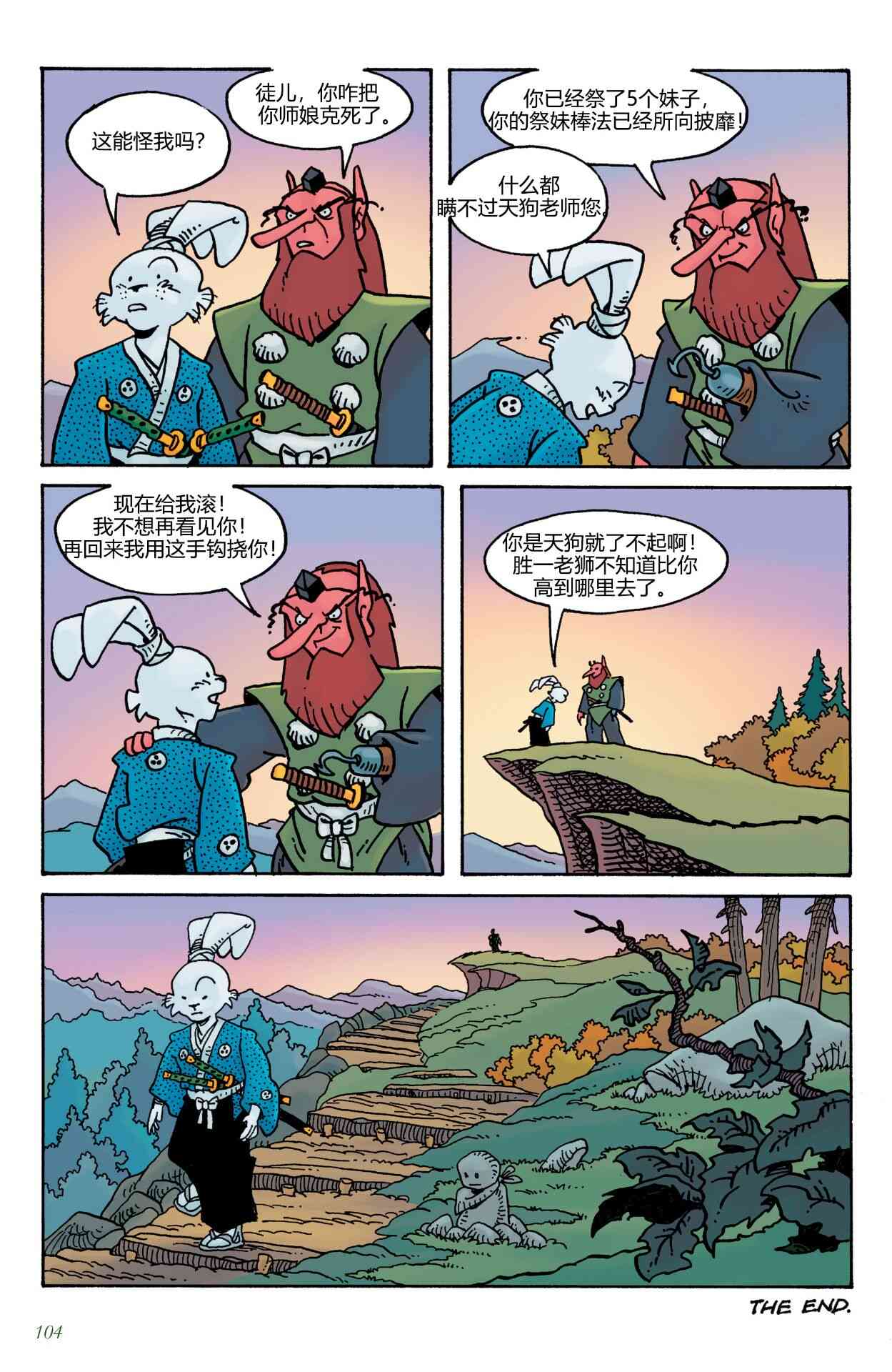 兔用心棒V4 - 第19卷 - 第27张图