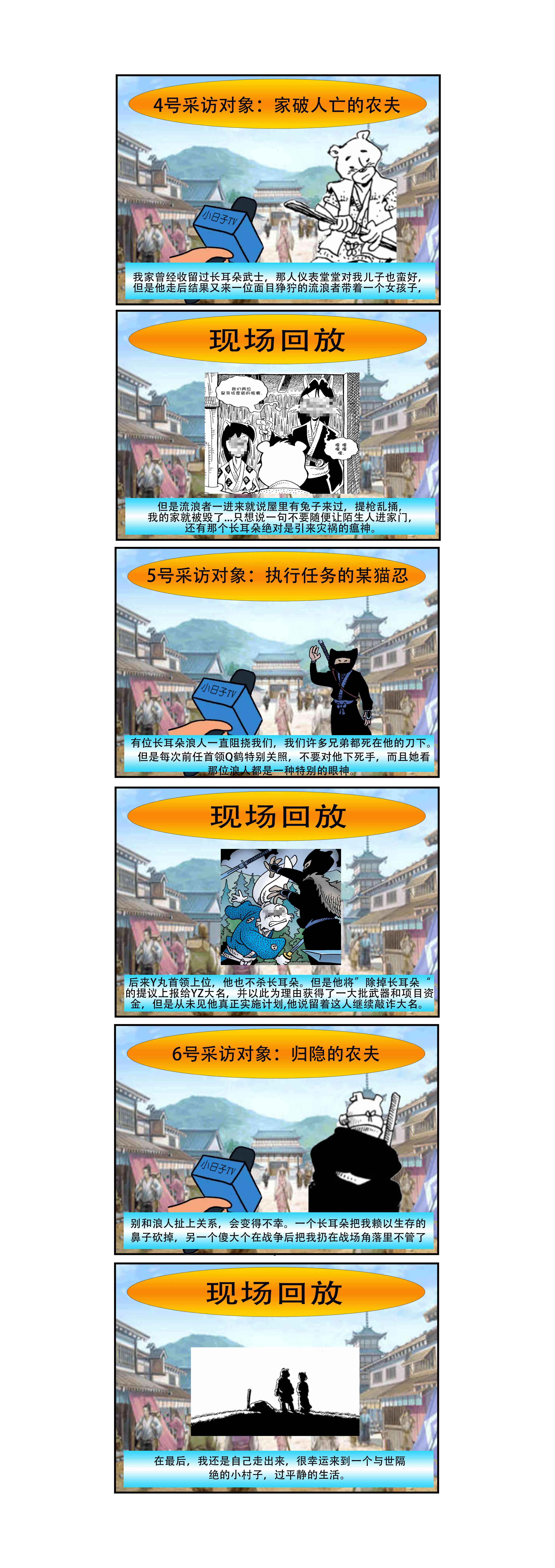 兔用心棒V4 - 第19卷 - 第29张图