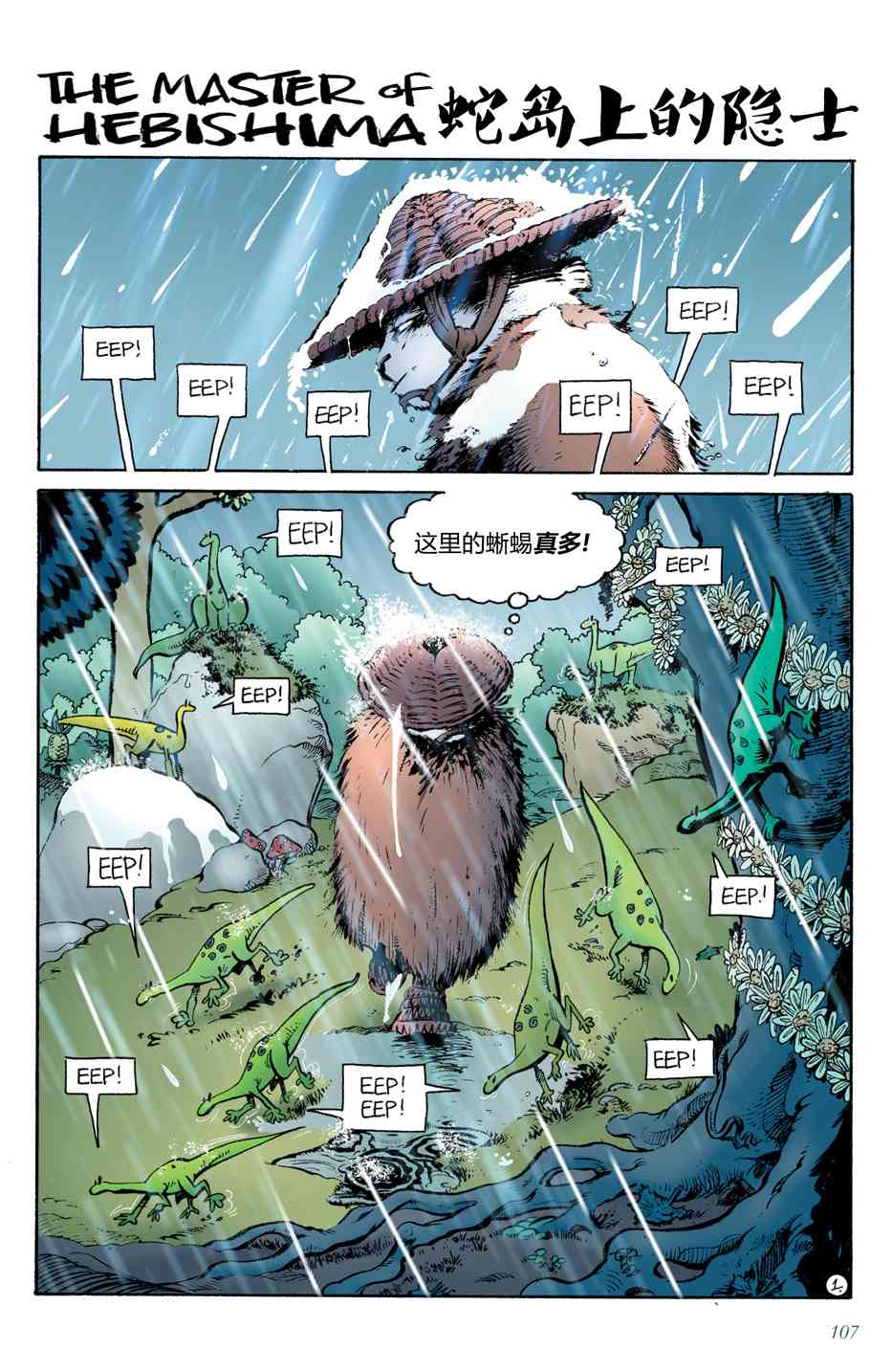 兔用心棒V4 - 第19卷 - 第3张图