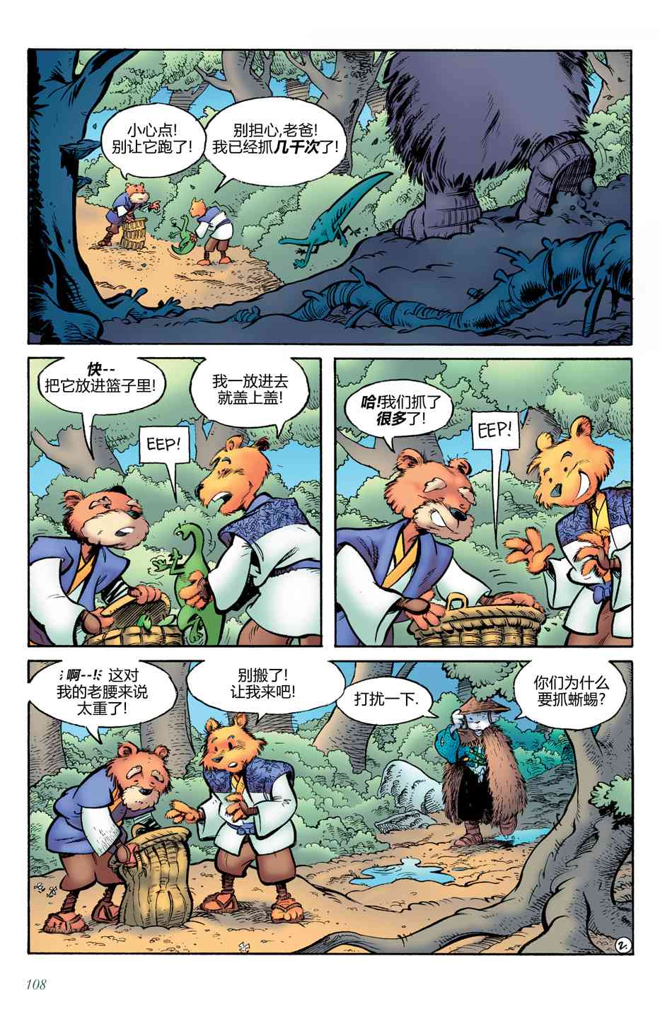 兔用心棒V4 - 第19卷 - 第4张图