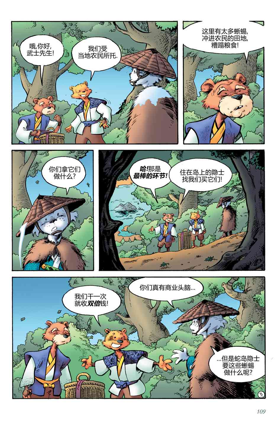 兔用心棒V4 - 第19卷 - 第5张图