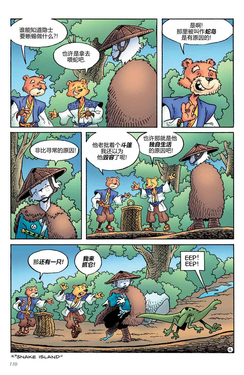 兔用心棒V4 - 第19卷 - 第6张图