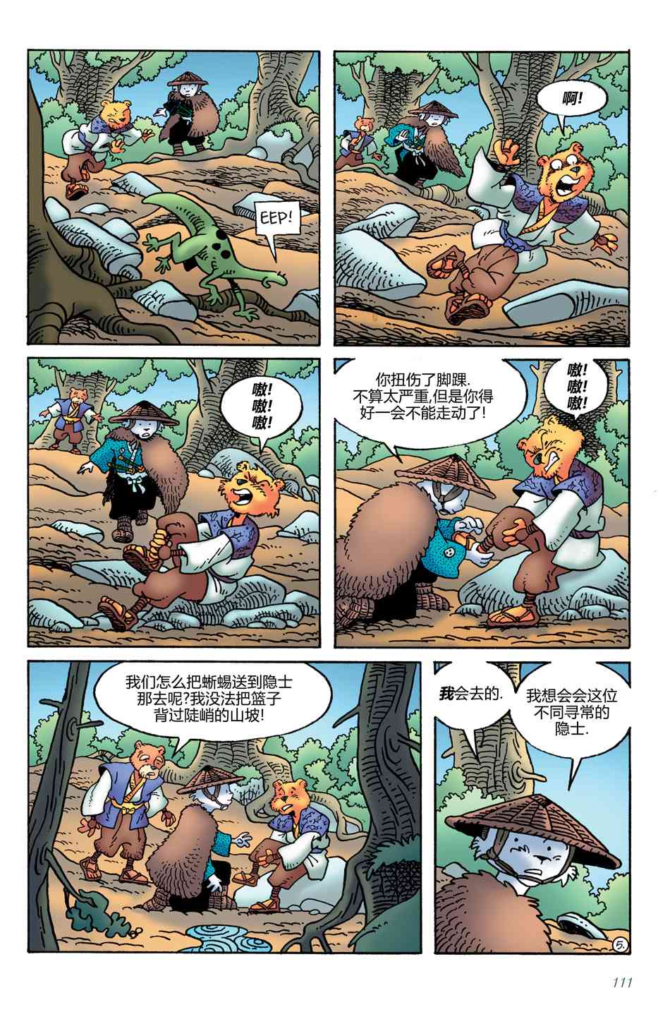 兔用心棒V4 - 第19卷 - 第7张图