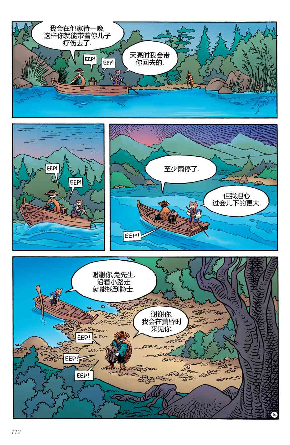 兔用心棒V4 - 第19卷 - 第8张图