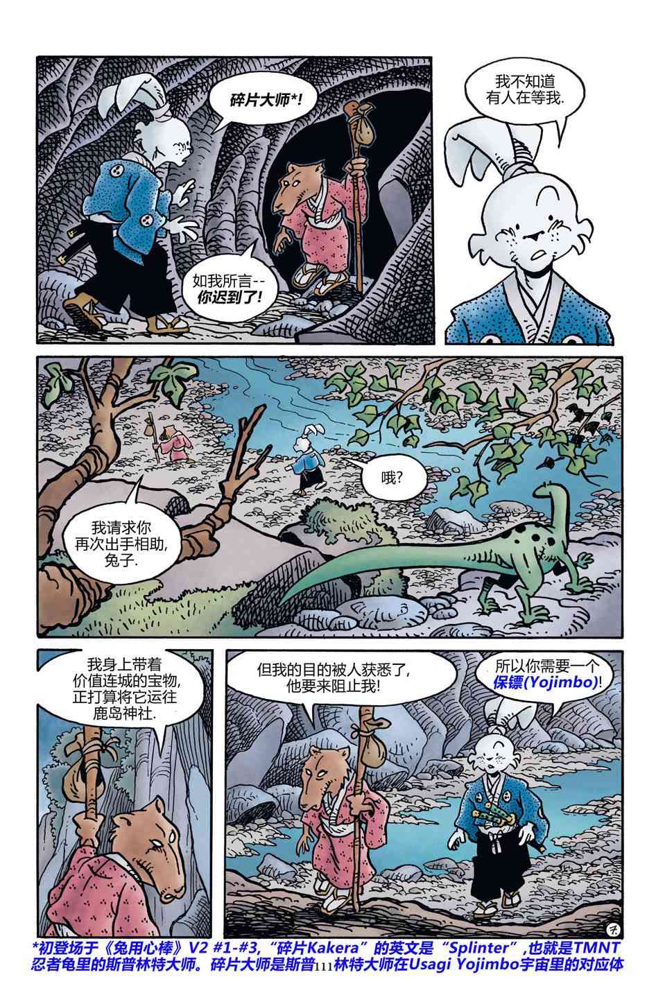 兔用心棒V4 - 龟兔联动2017 - 第9张图