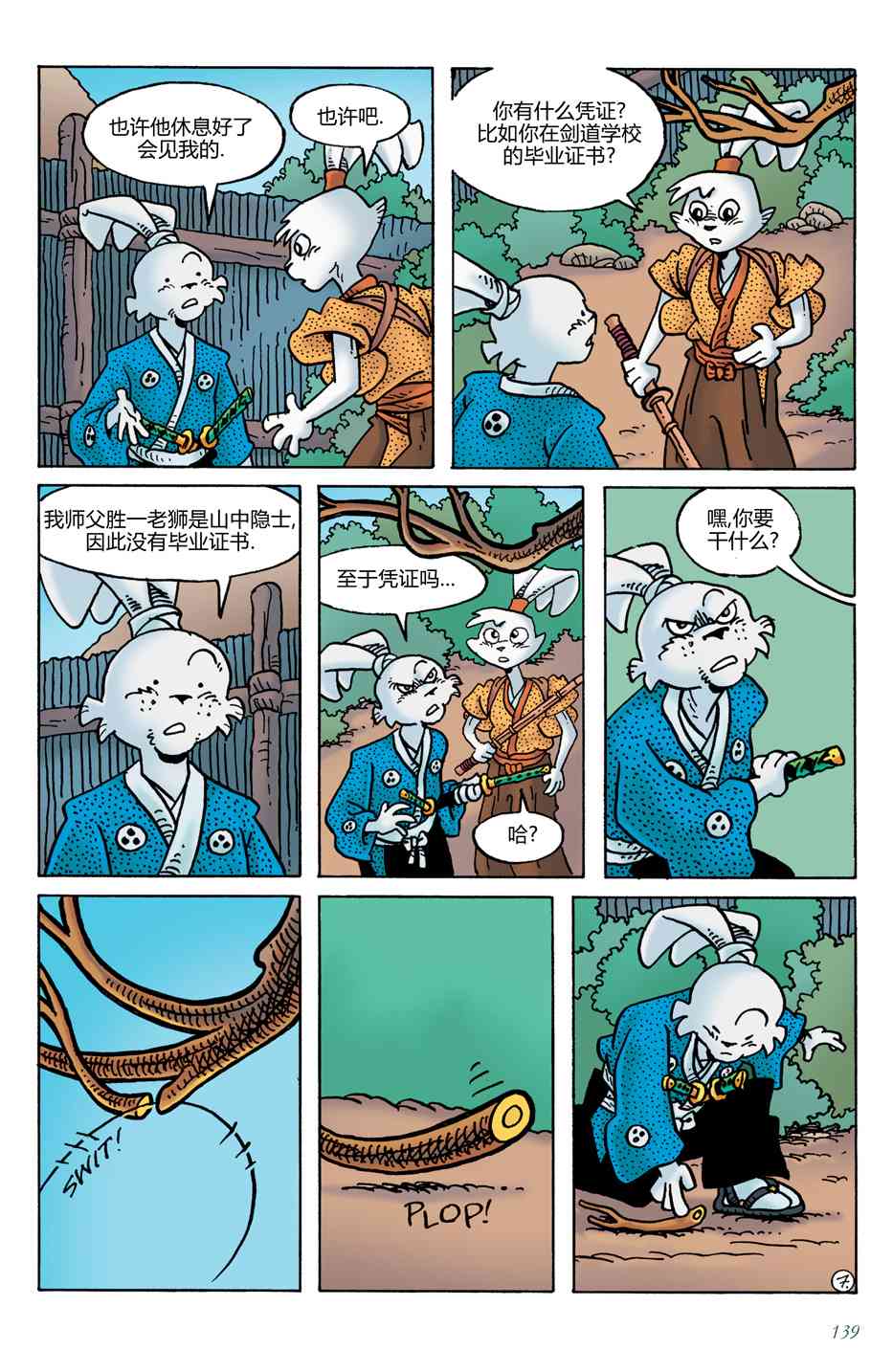 兔用心棒V4 - 第20卷 - 第11张图