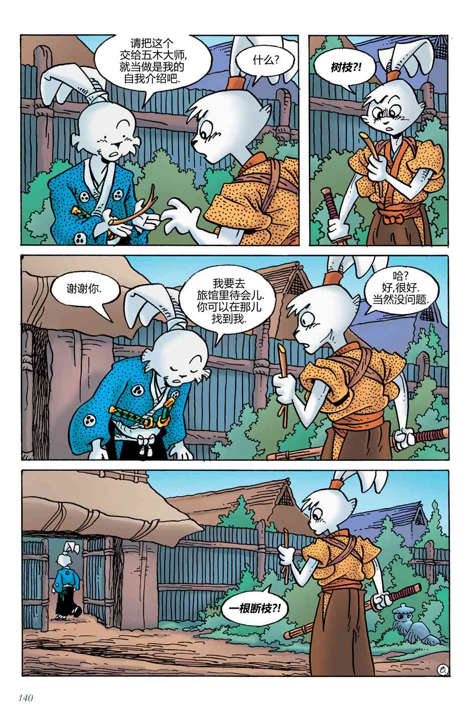 兔用心棒V4 - 第20卷 - 第12张图