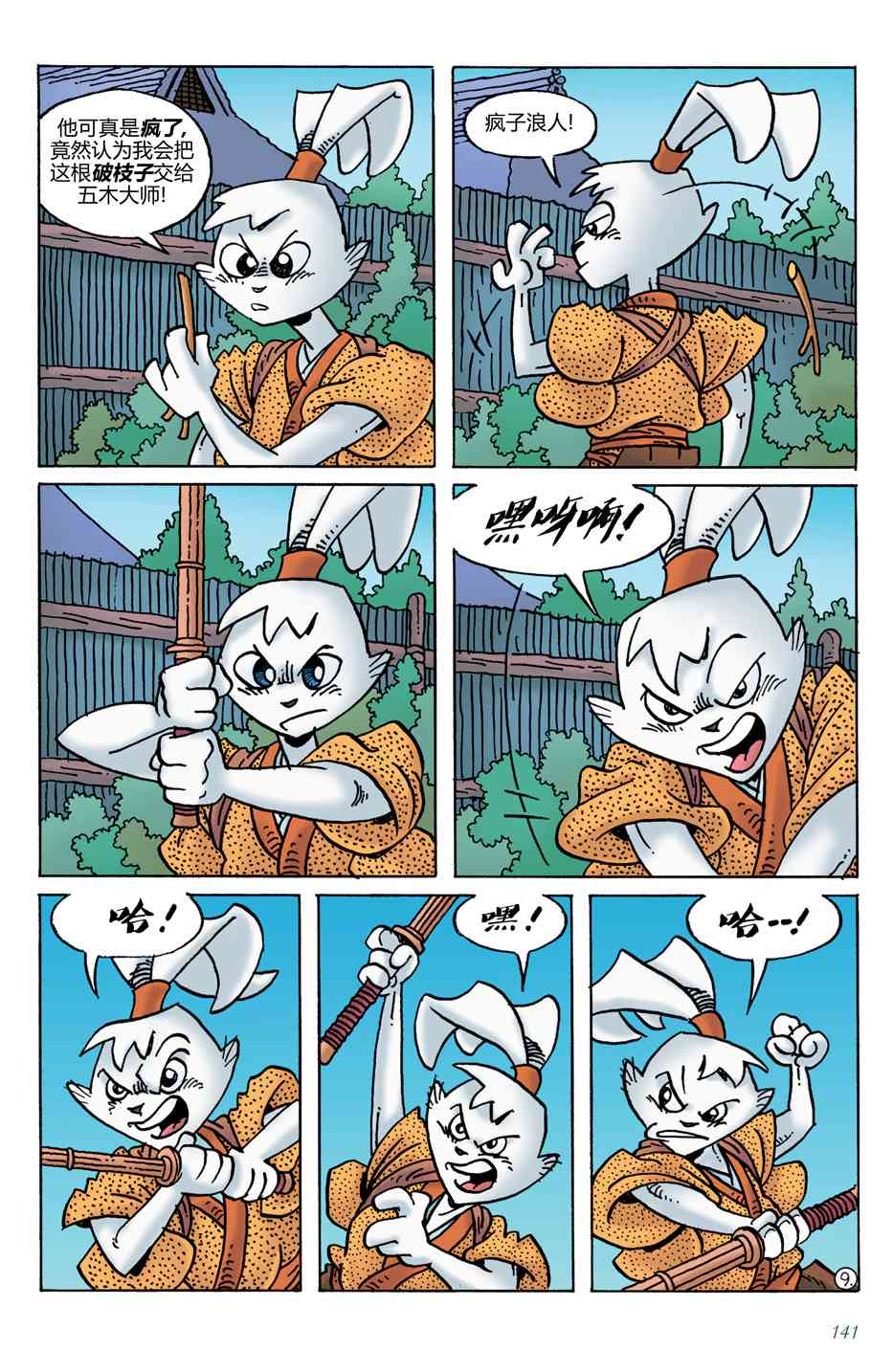 兔用心棒V4 - 第20卷 - 第13张图