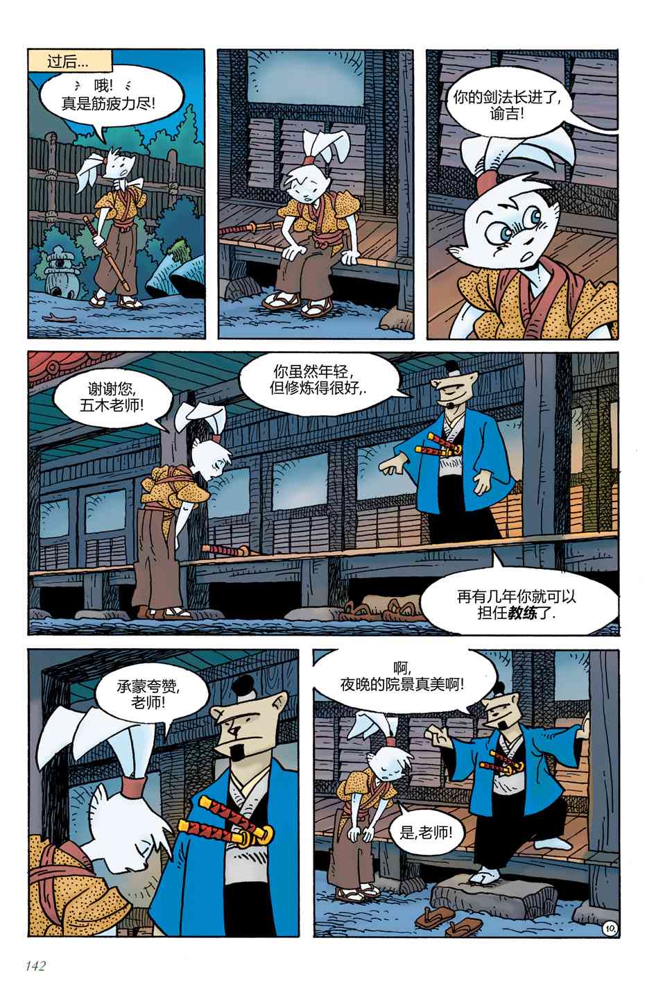 兔用心棒V4 - 第20卷 - 第14张图