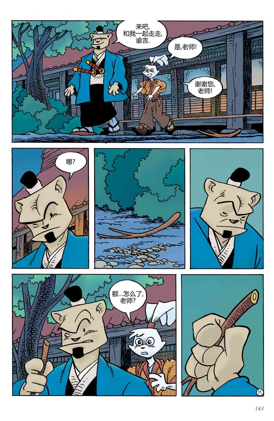 兔用心棒V4 - 第20卷 - 第15张图