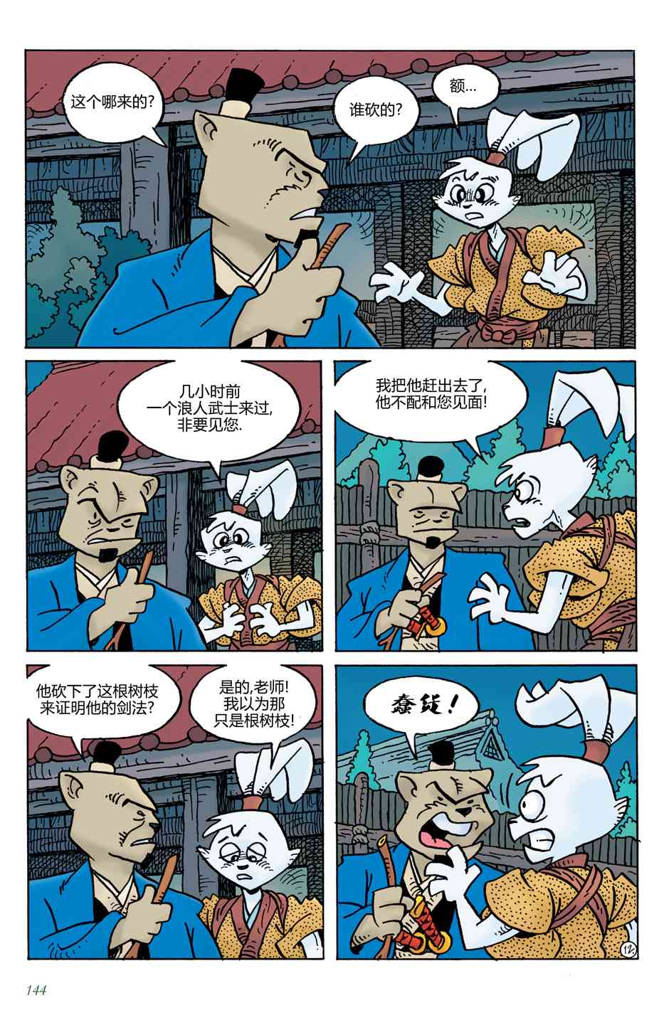 兔用心棒V4 - 第20卷 - 第16张图