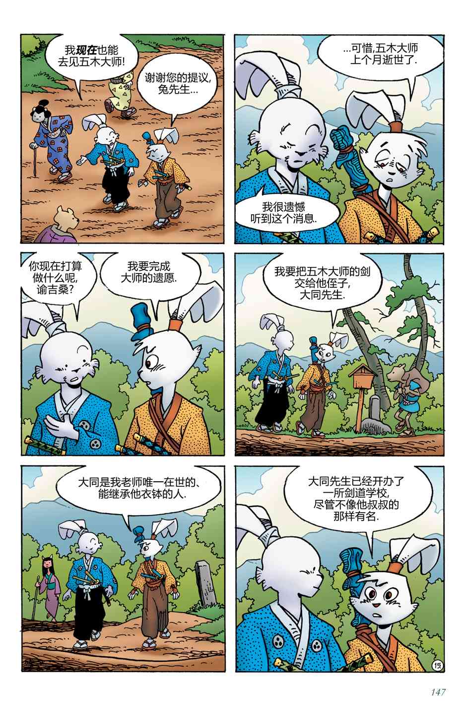 兔用心棒V4 - 第20卷 - 第19张图