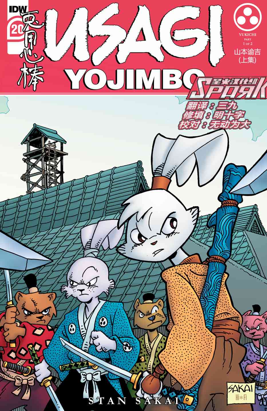 兔用心棒V4 - 第20卷 - 第1张图