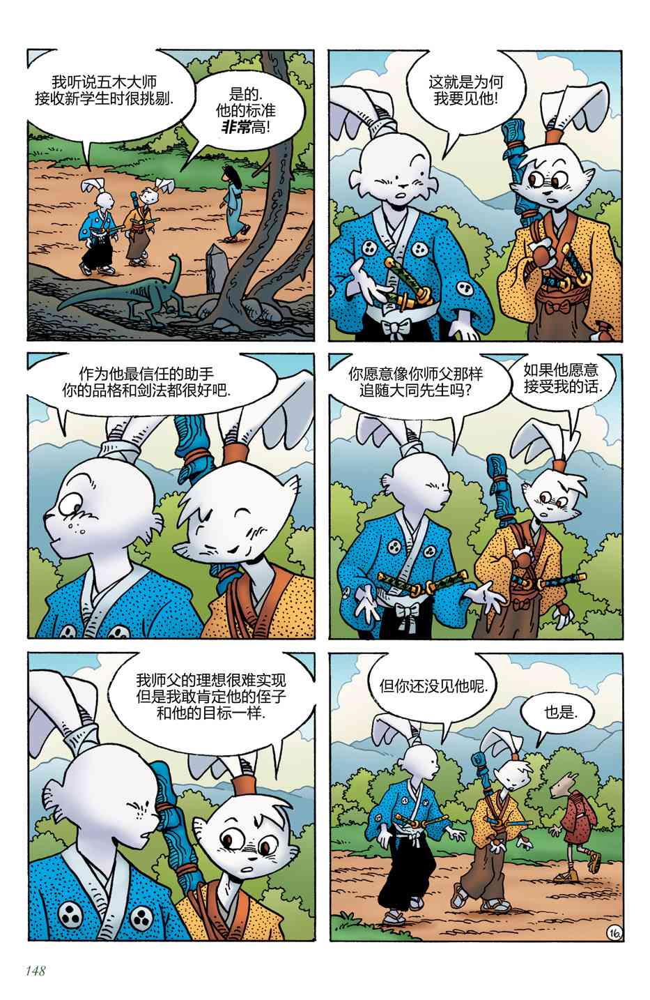 兔用心棒V4 - 第20卷 - 第20张图