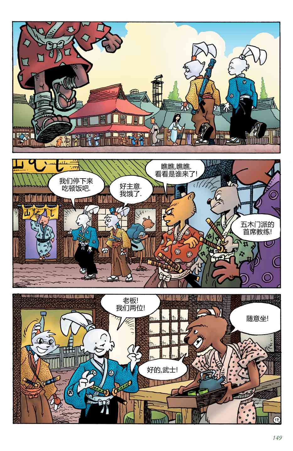 兔用心棒V4 - 第20卷 - 第21张图