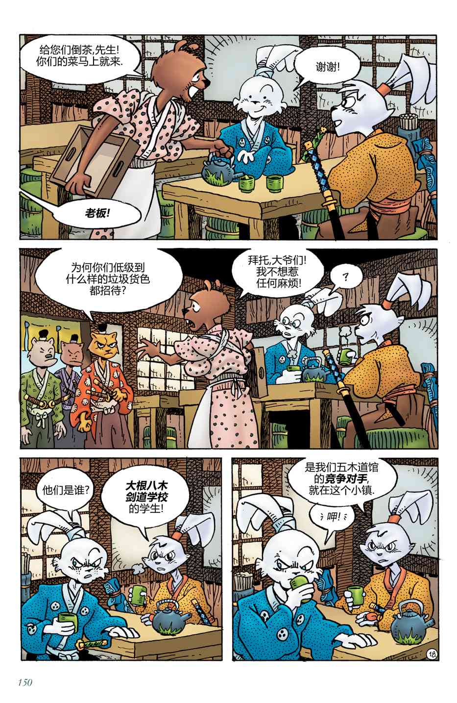 兔用心棒V4 - 第20卷 - 第22张图