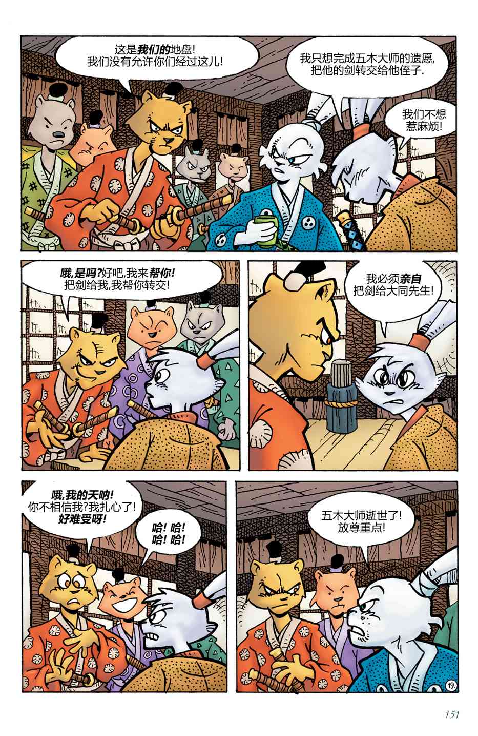 兔用心棒V4 - 第20卷 - 第23张图