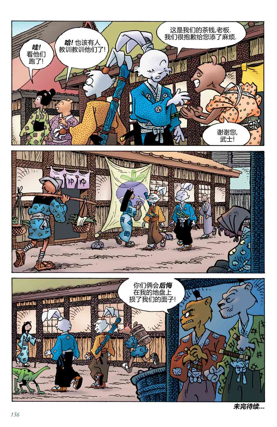 兔用心棒V4 - 第20卷 - 第28张图