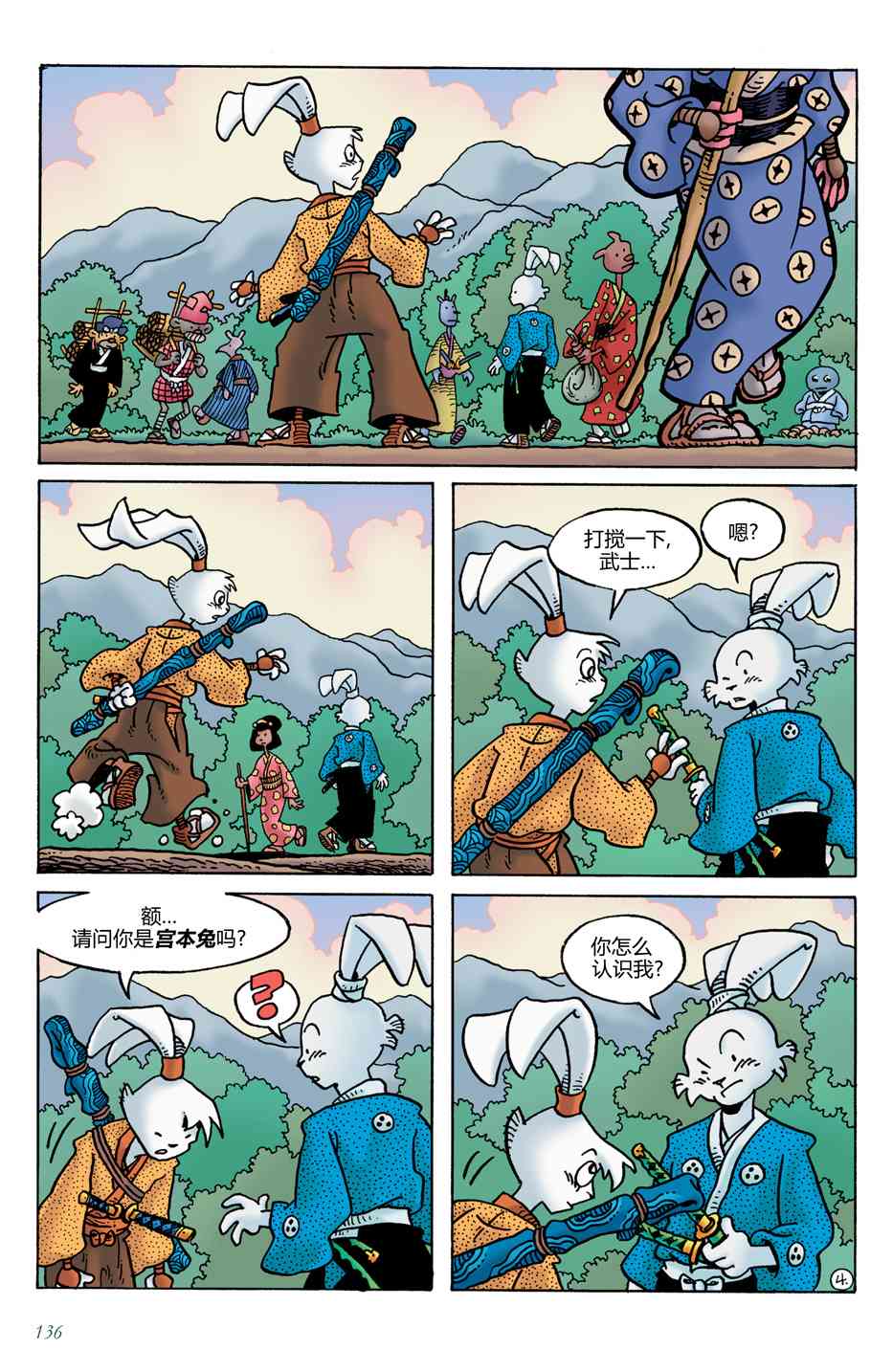 兔用心棒V4 - 第20卷 - 第8张图