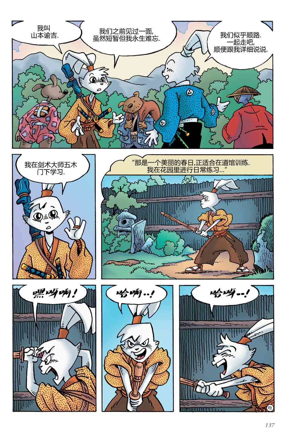 兔用心棒V4 - 第20卷 - 第9张图