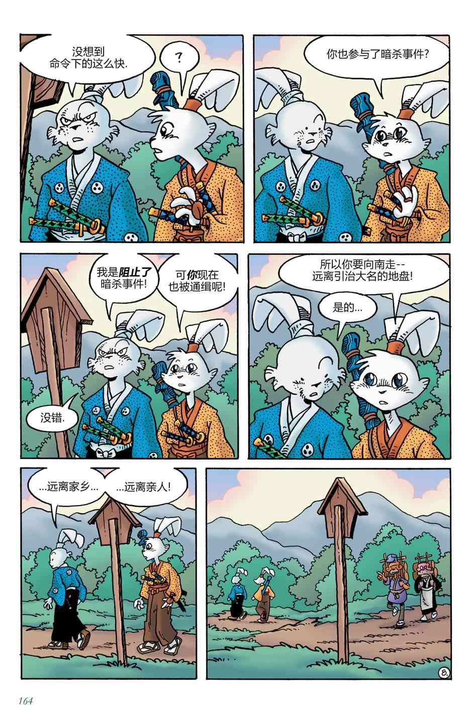 兔用心棒V4 - 第21卷 - 第10张图