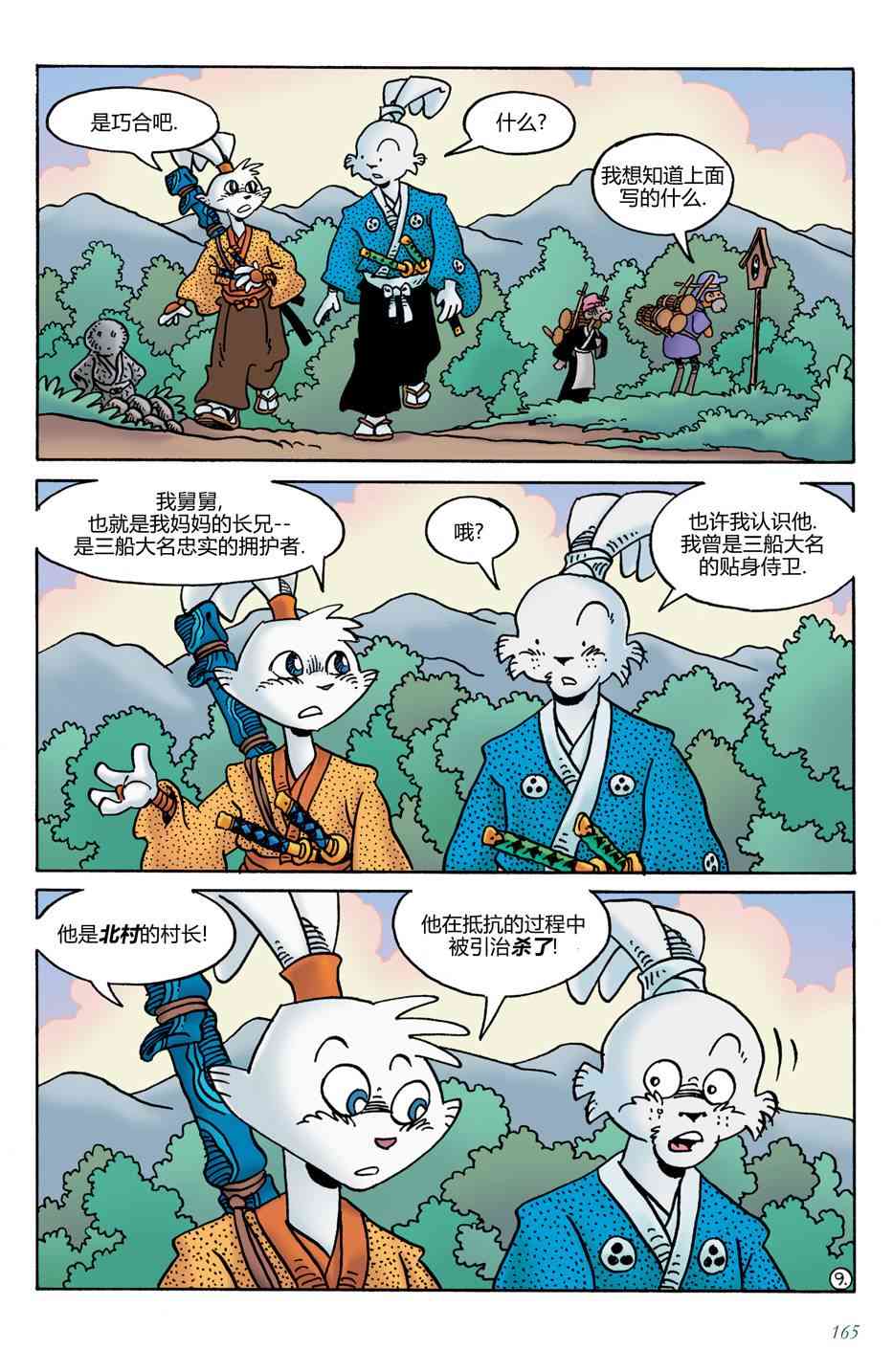 兔用心棒V4 - 第21卷 - 第11张图