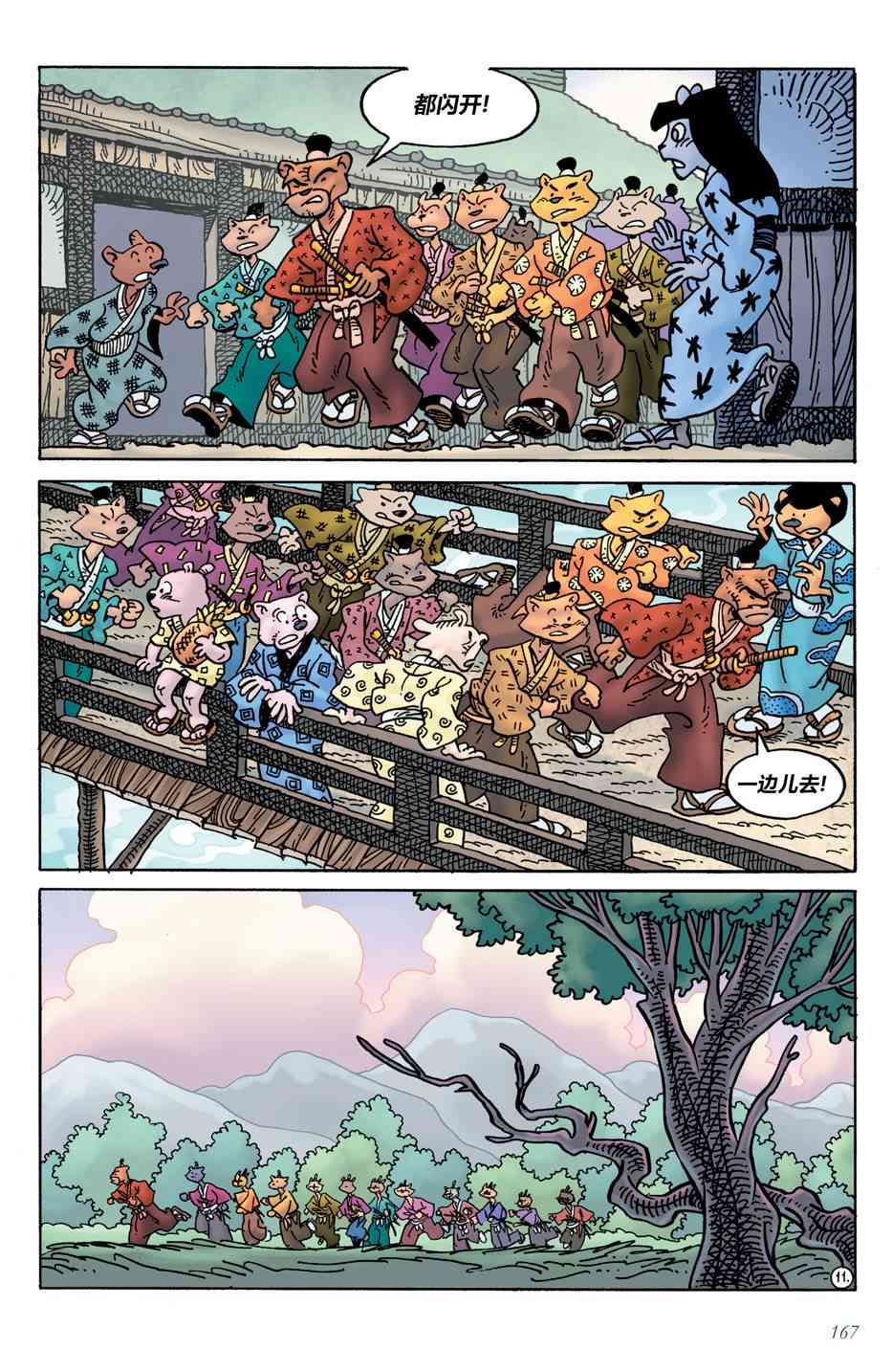 兔用心棒V4 - 第21卷 - 第13张图