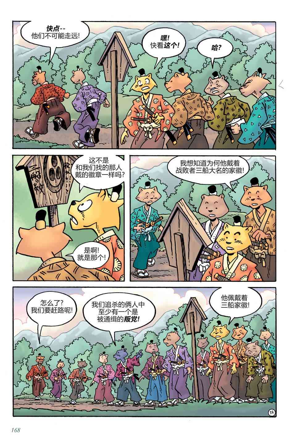 兔用心棒V4 - 第21卷 - 第14张图