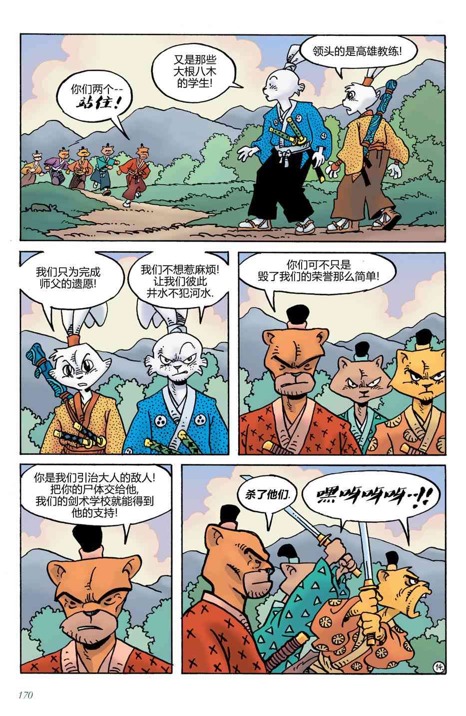 兔用心棒V4 - 第21卷 - 第16张图