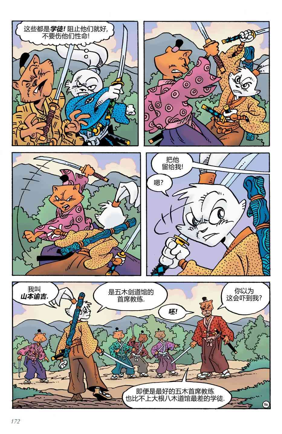 兔用心棒V4 - 第21卷 - 第18张图