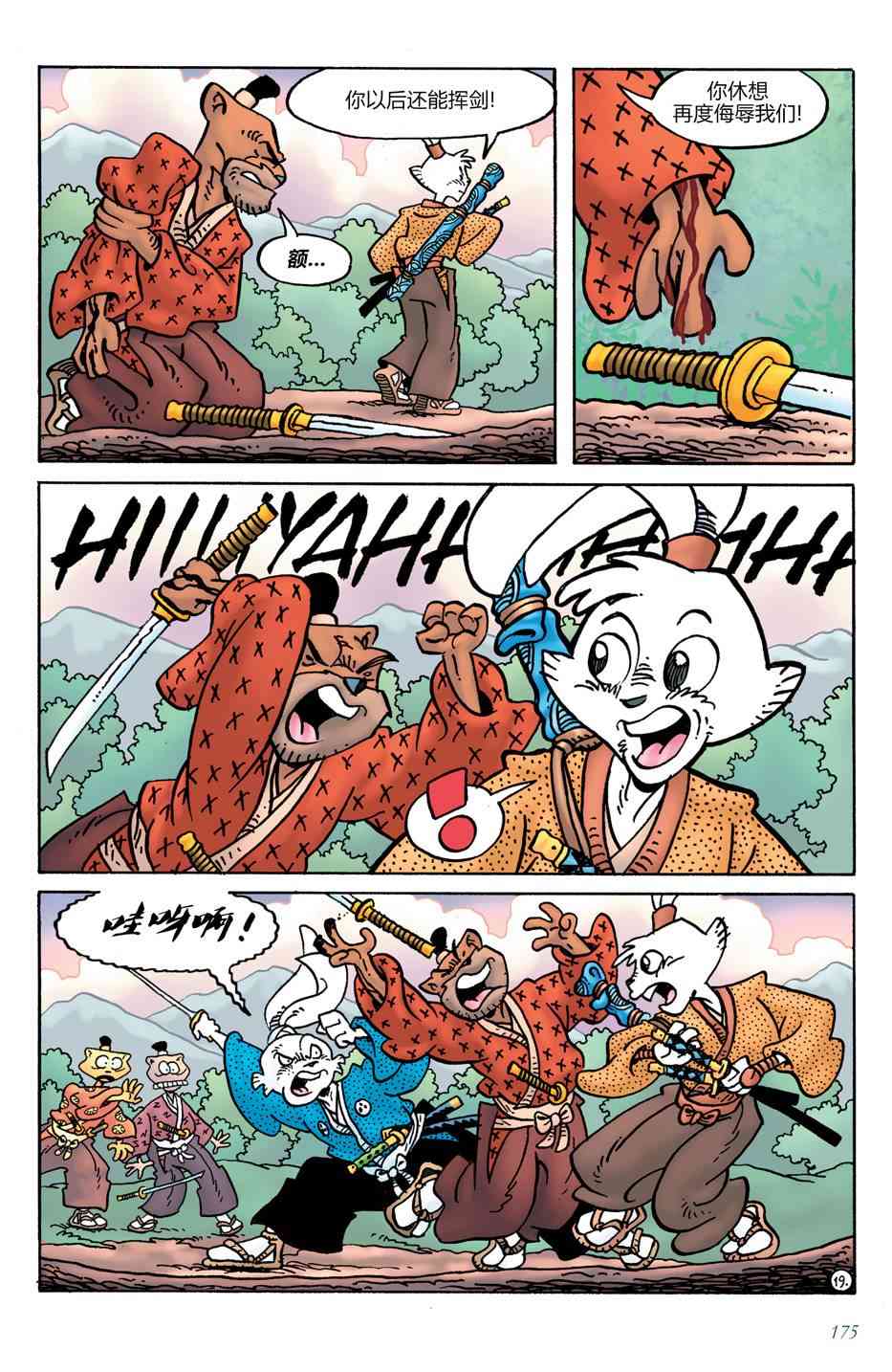 兔用心棒V4 - 第21卷 - 第21张图