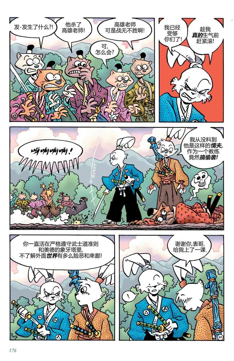 兔用心棒V4 - 第21卷 - 第22张图