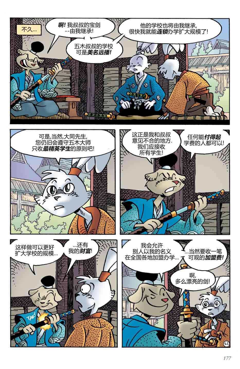 兔用心棒V4 - 第21卷 - 第23张图