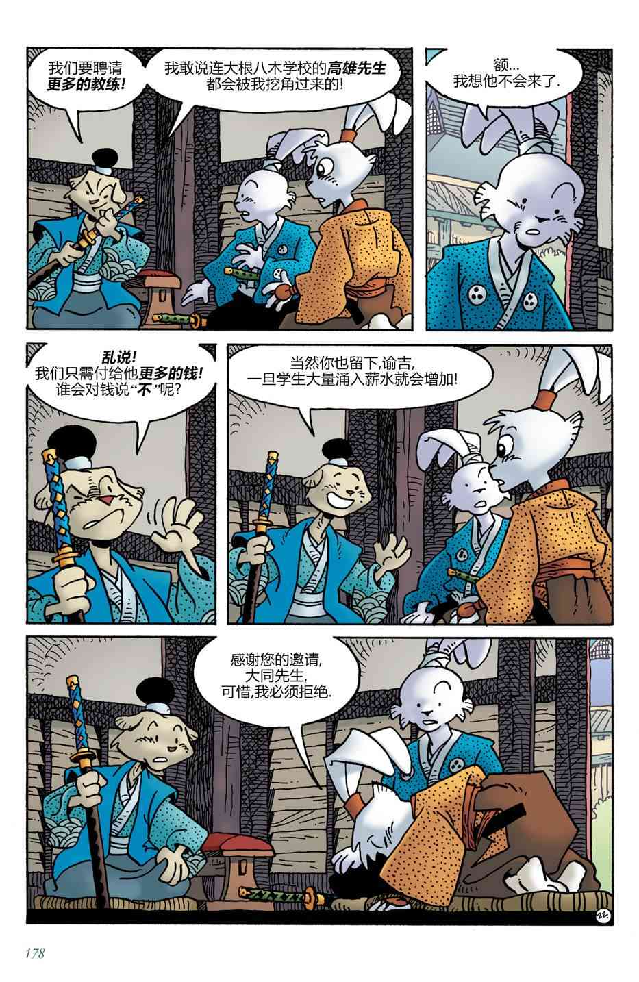 兔用心棒V4 - 第21卷 - 第24张图