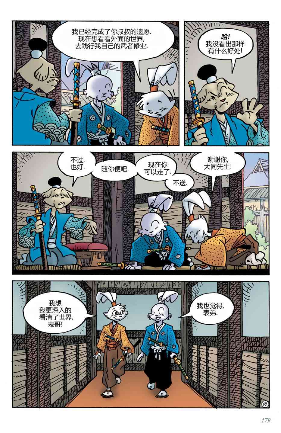 兔用心棒V4 - 第21卷 - 第25张图