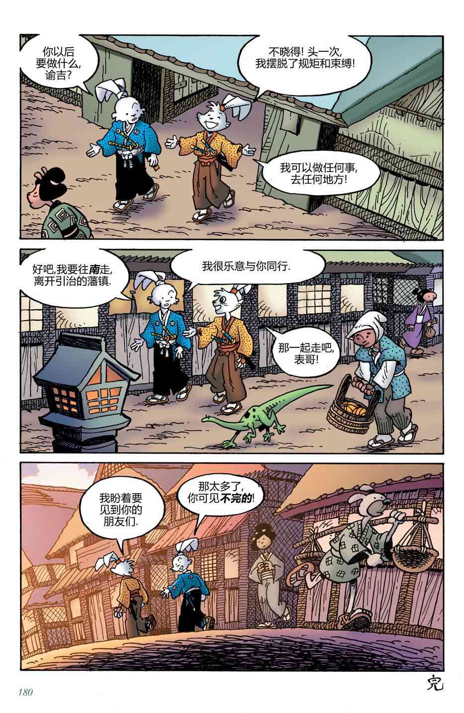 兔用心棒V4 - 第21卷 - 第26张图