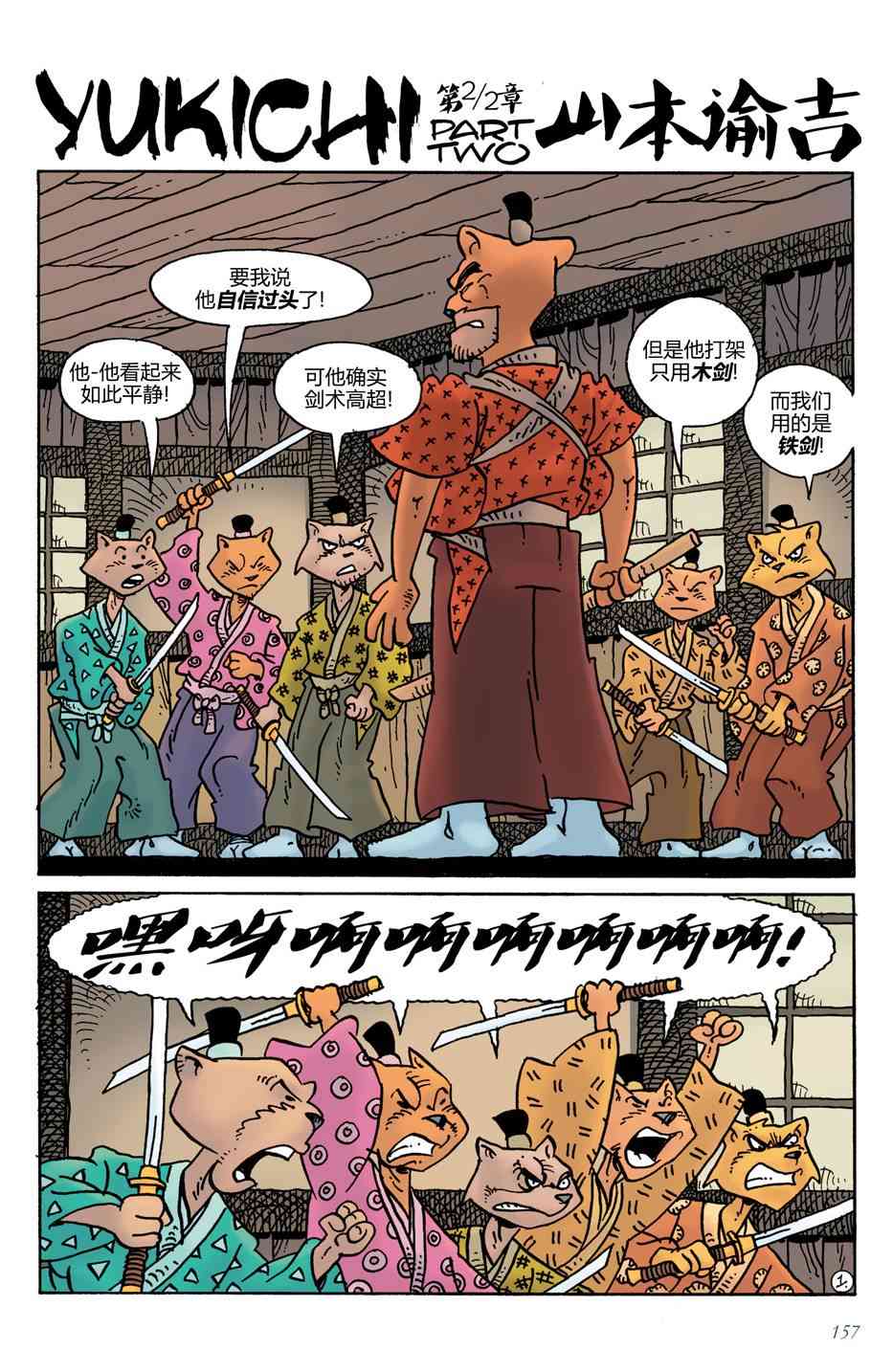 兔用心棒V4 - 第21卷 - 第3张图