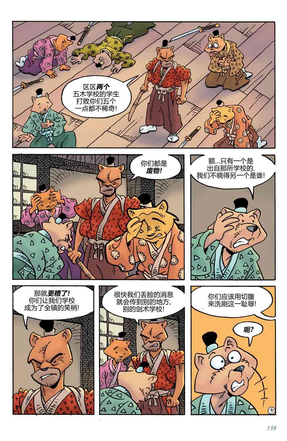 兔用心棒V4 - 第21卷 - 第5张图